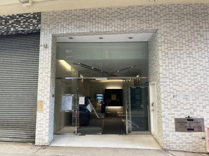 派龍中心