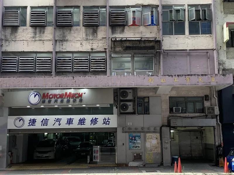彩虹工業大廈