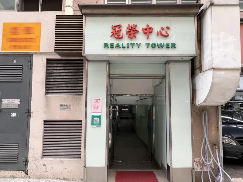 冠榮中心