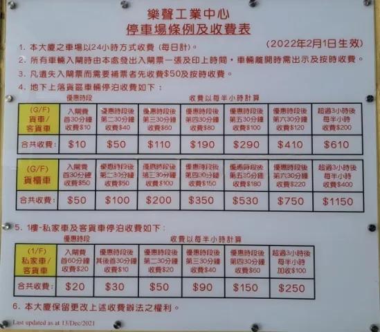 樂聲工業中心