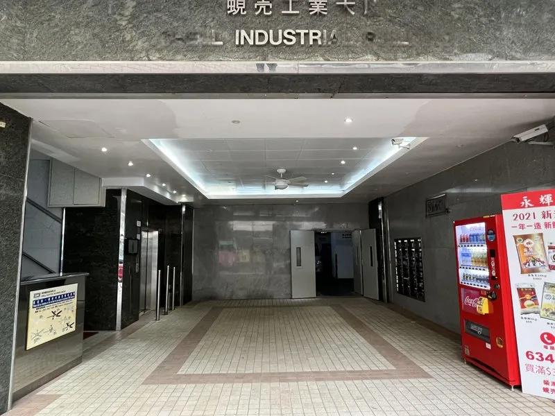 蜆殼工業大廈