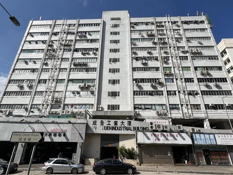 成全工業大廈