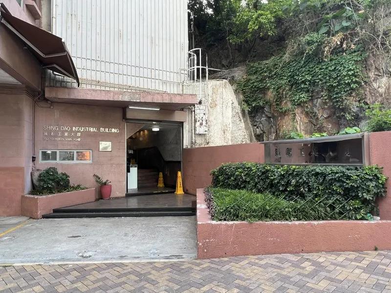 城都工業大廈