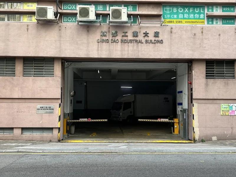 城都工業大廈