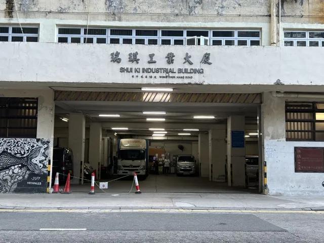 瑞琪工業大廈