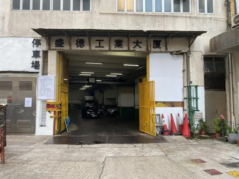盛德工業大廈