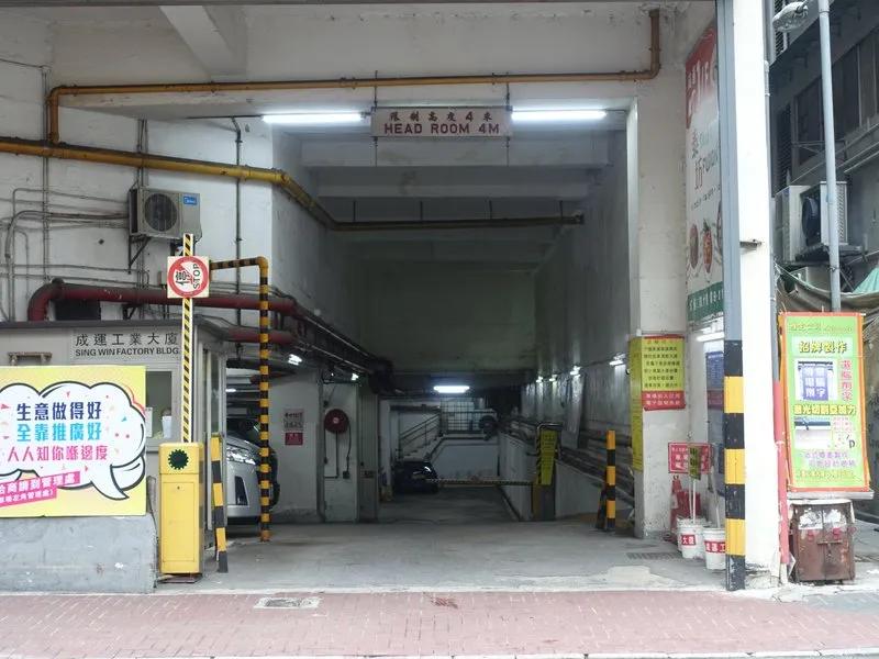成運工業大廈