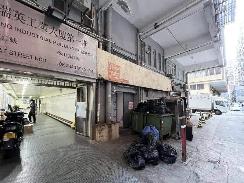 瑞英工業大廈