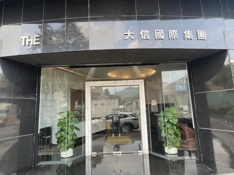 大信國際集團大廈