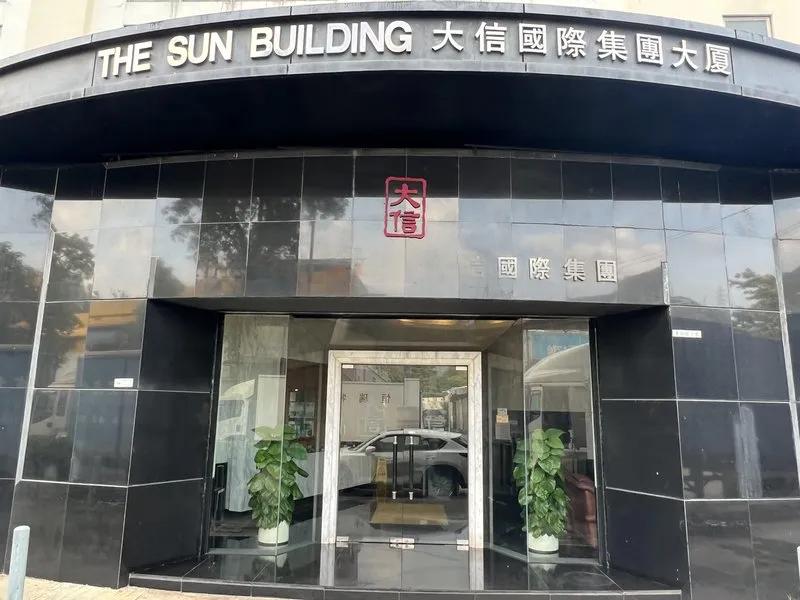 大信國際集團大廈