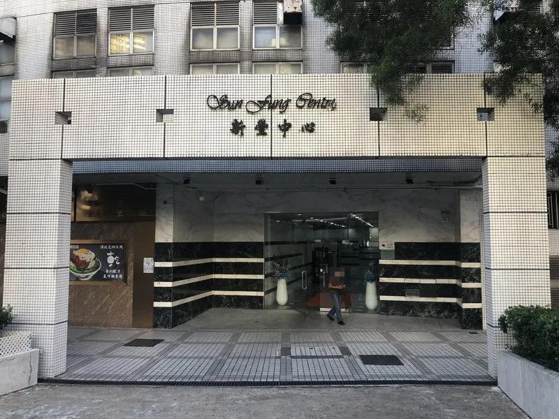 新豐中心