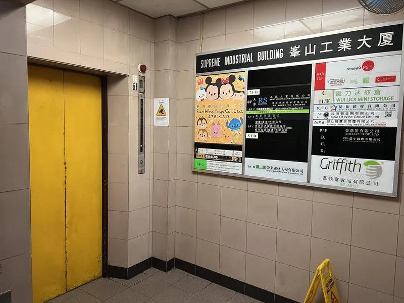 峯山工業大廈
