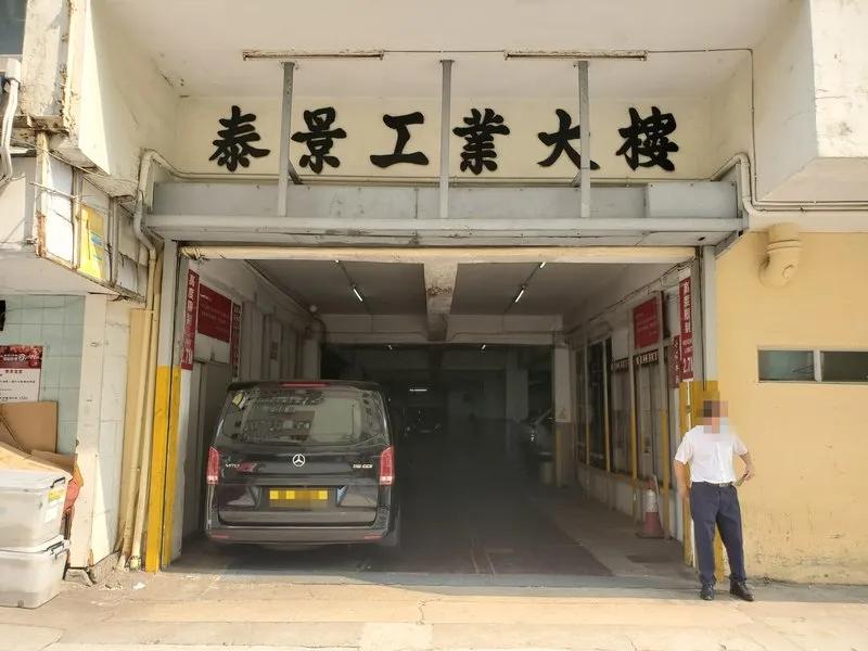 泰景工業大樓