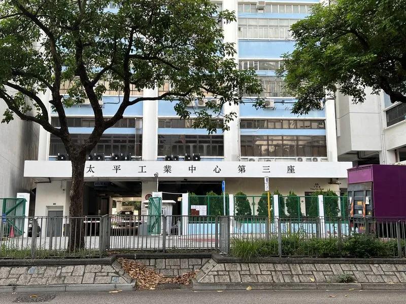 太平工業中心第三座