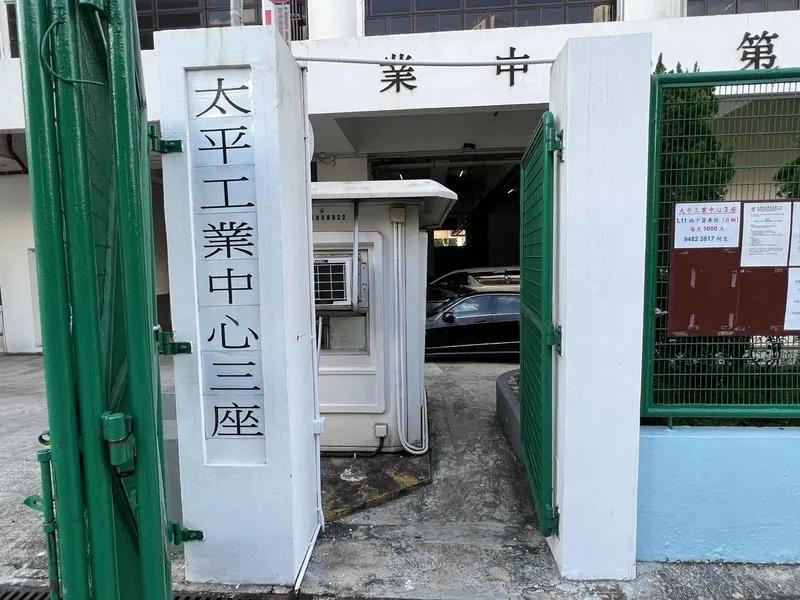太平工業中心第三座