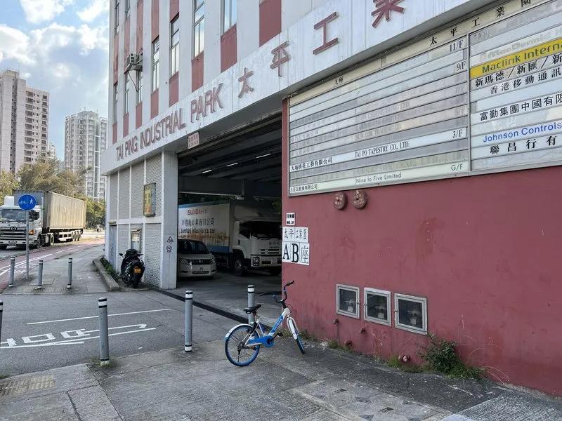 太平工業園B座
