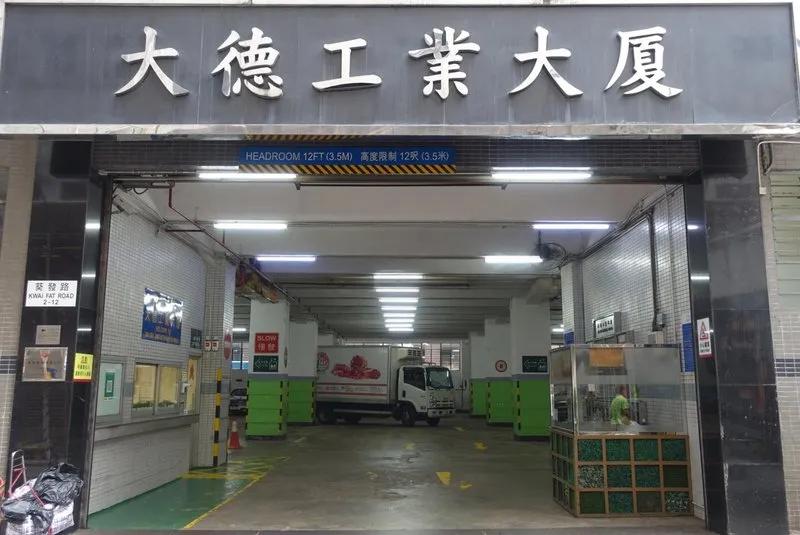 大德工業大廈
