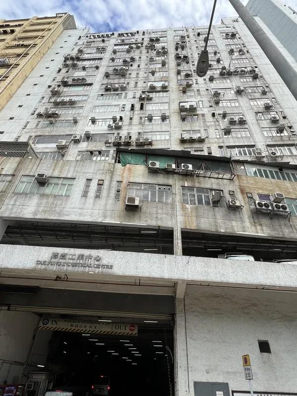 德豐工業中心第一座