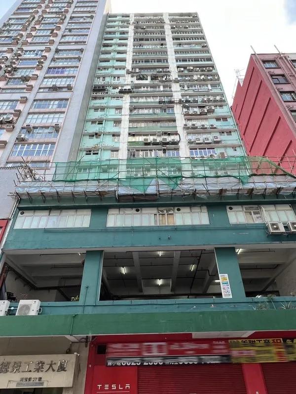 德景工業大廈