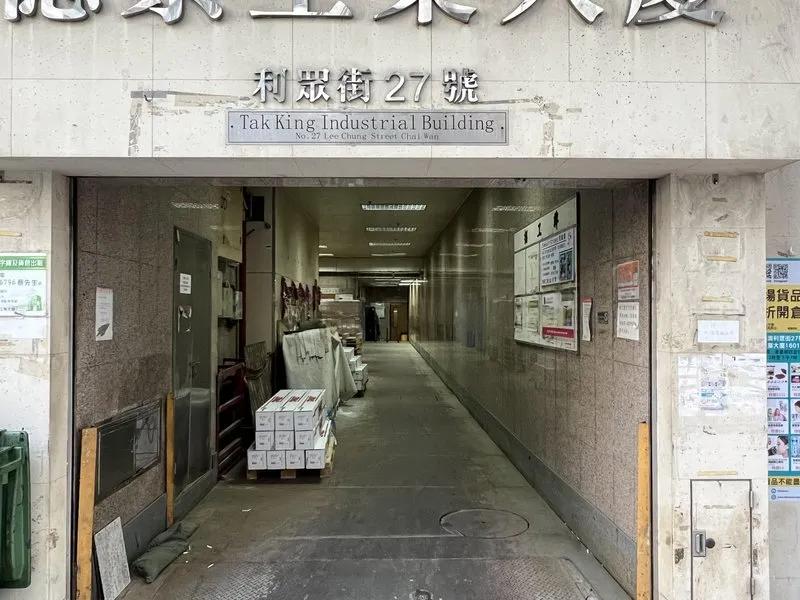 德景工業大廈