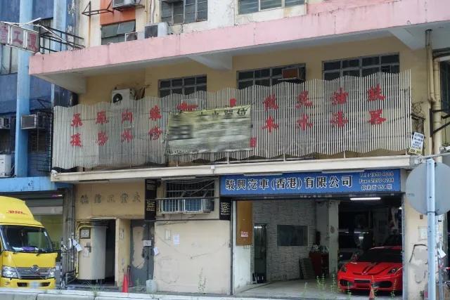 德信工業大廈