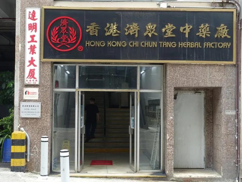 達明工業大廈