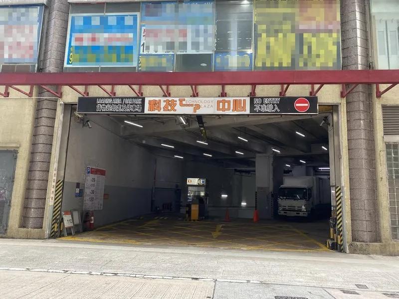 科技中心