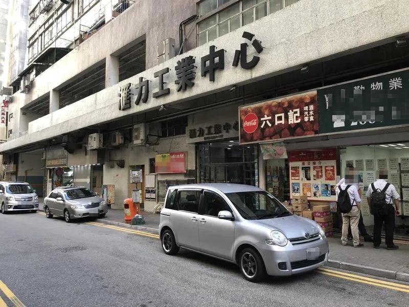 匯力工業中心