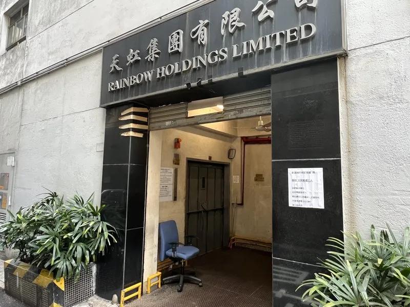 天虹大廈