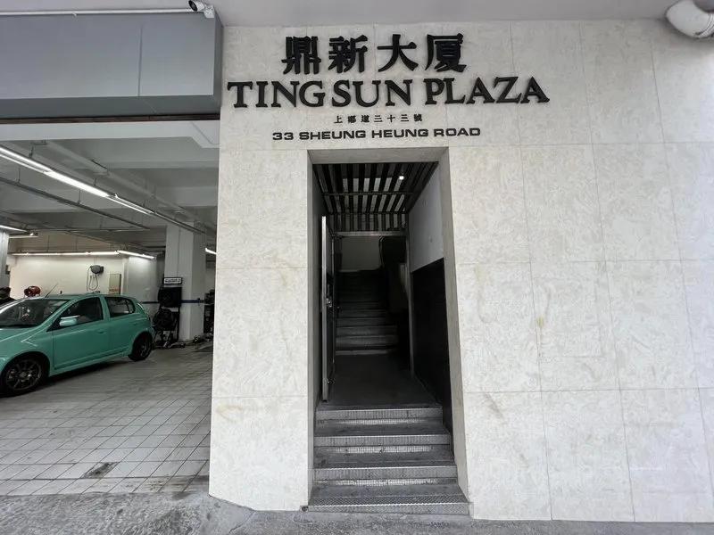 鼎新大廈
