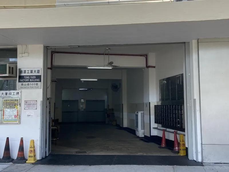 通源工業大廈