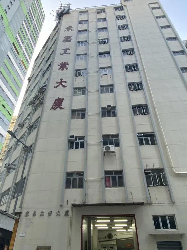 東昌工業大廈
