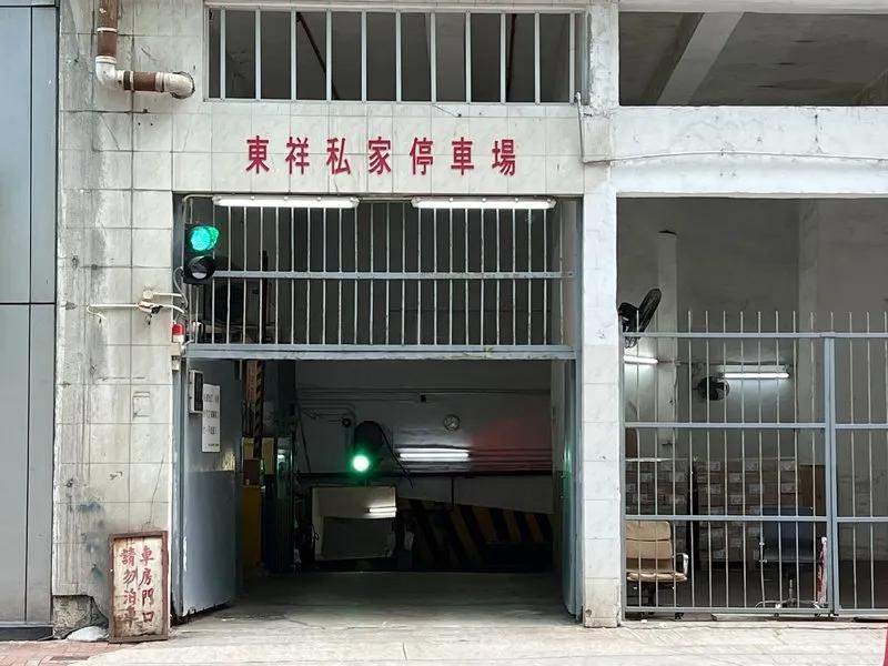 東祥工廠大廈