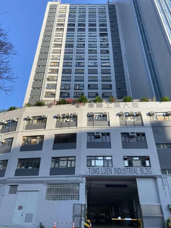 東聯工業大廈