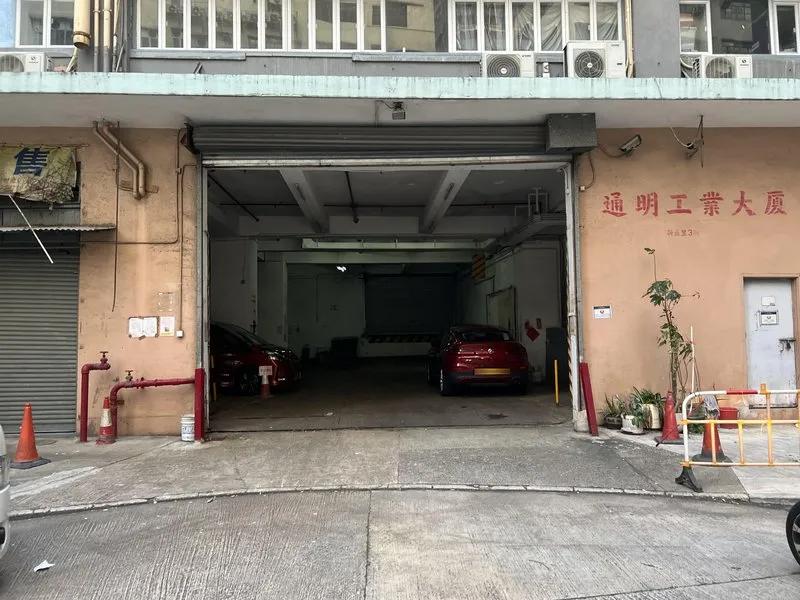 通明工業大廈