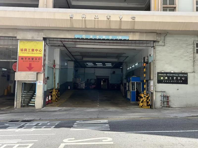 協興工業中心