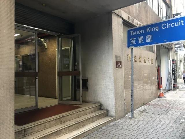環球實業大廈