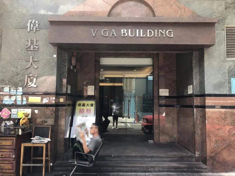 偉基大廈