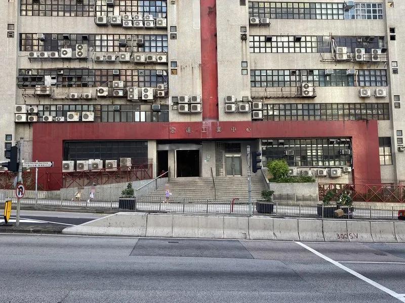 宏達工業中心