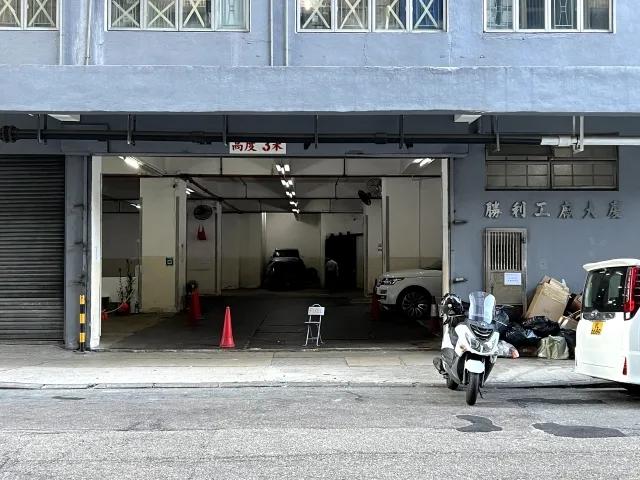 勝利工業大廈