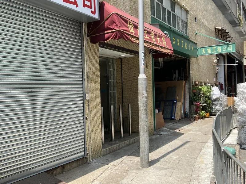 偉力工業大廈A座