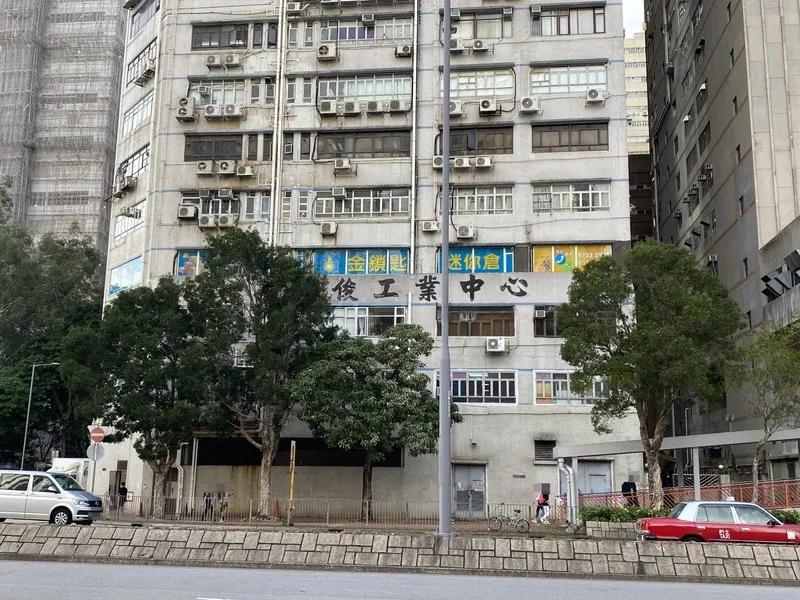 華俊工業中心
