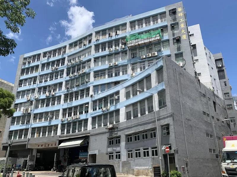 華輝工業大廈