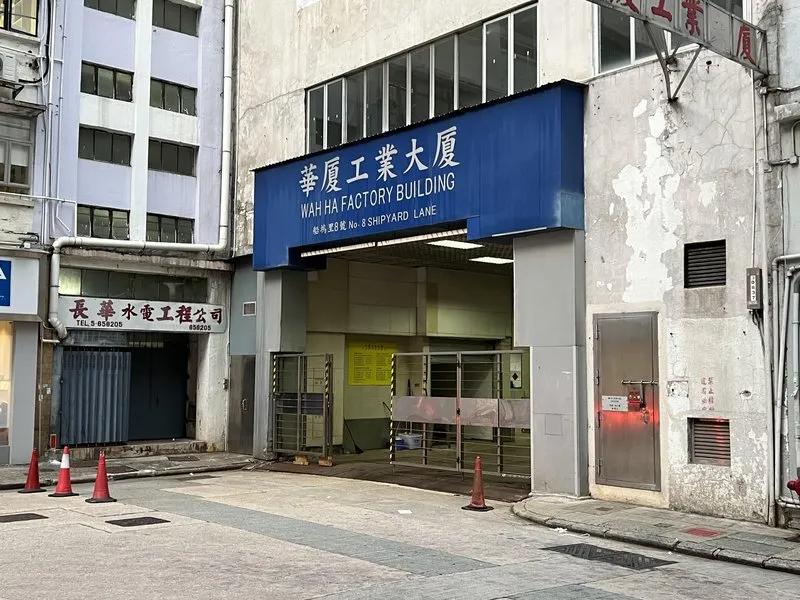 華廈工業大廈