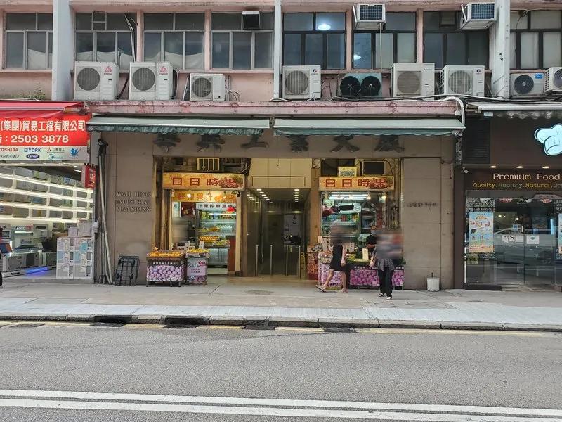 華興工業大廈
