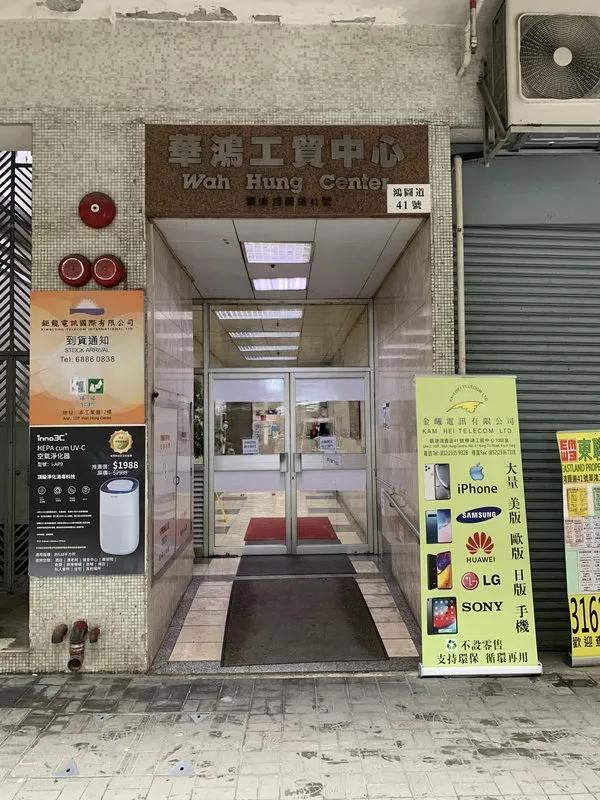 華鴻工貿中心