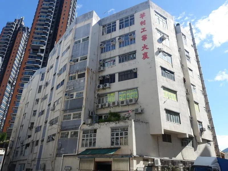 華利工業大廈