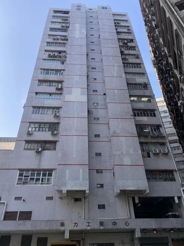 華力工業中心