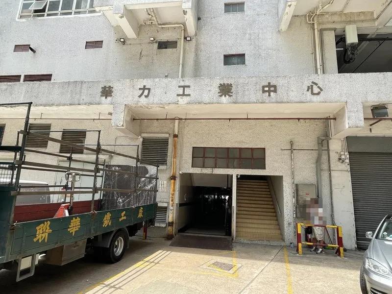 華力工業中心