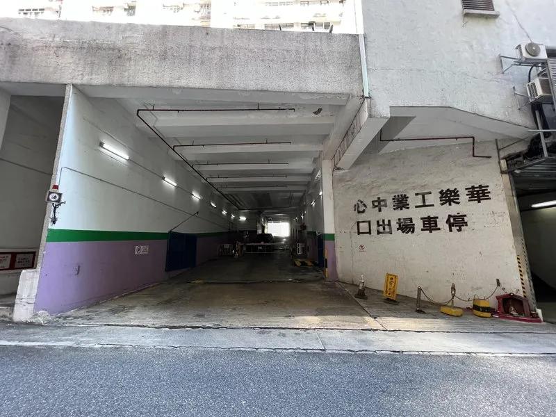 華樂工業中心一期